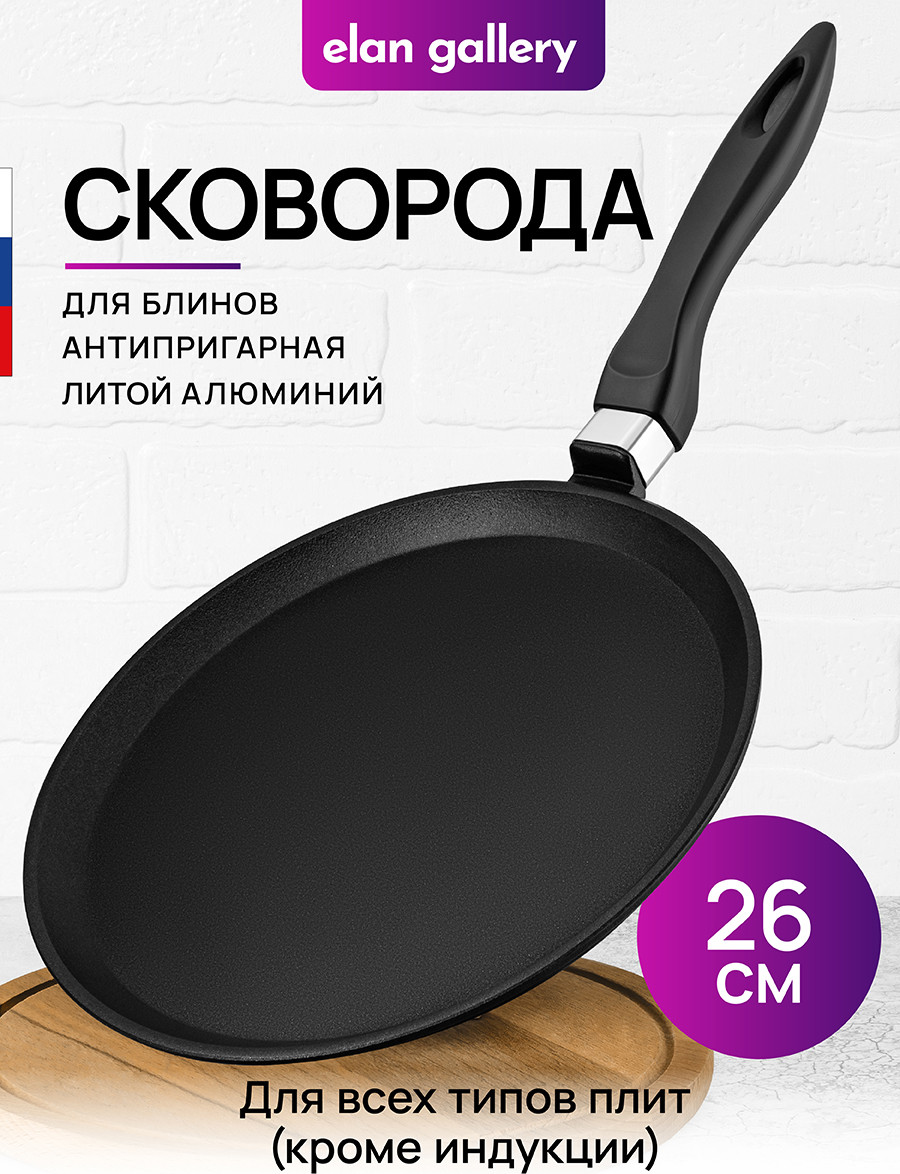 Блинная сковорода Elan Gallery Гармония вкуса / 120401 (черный оникс) — фото 2