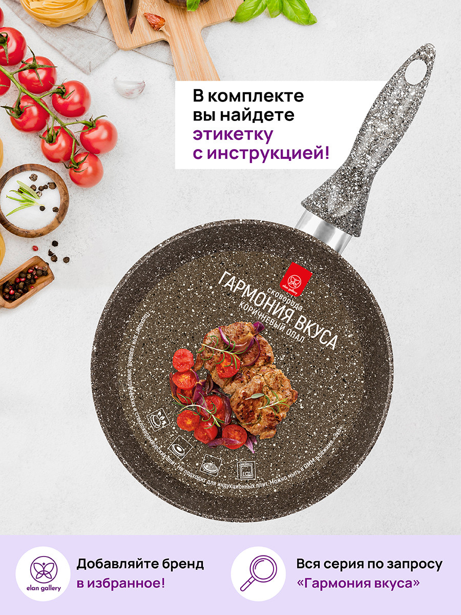 Сковорода Elan Gallery Гармония вкуса / 120311 (коричневый опал) — фото 4