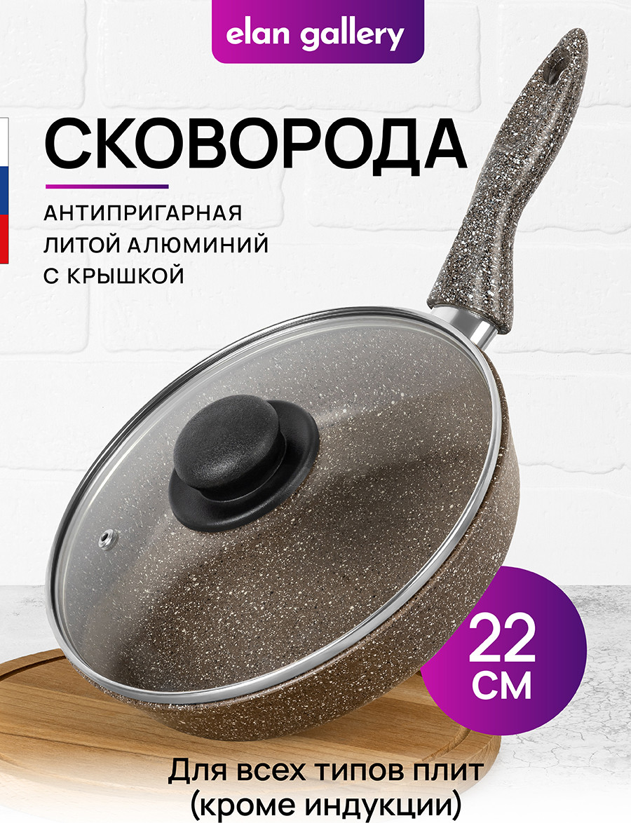 Сковорода Elan Gallery Гармония вкуса / 120311 (коричневый опал) — фото 2