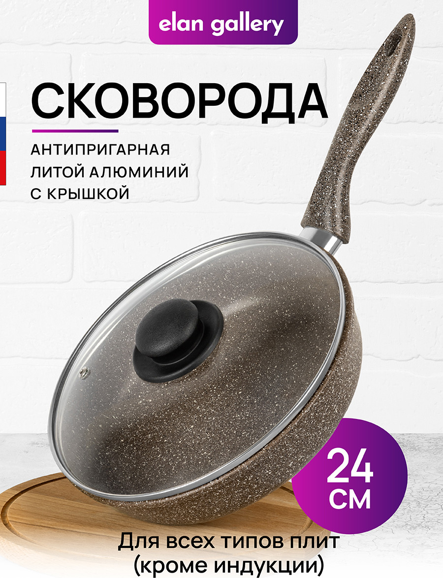 Сковорода Elan Gallery Гармония вкуса / 120313 (коричневый опал) — фото 2