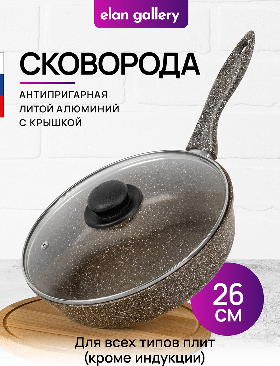 Сковорода Elan Gallery Гармония вкуса / 120315 (коричневый опал) — фото 2