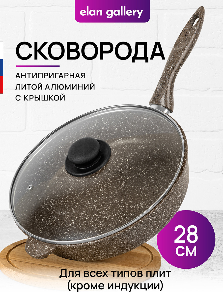 Сковорода Elan Gallery Гармония вкуса / 120318 (коричневый опал) — фото 2