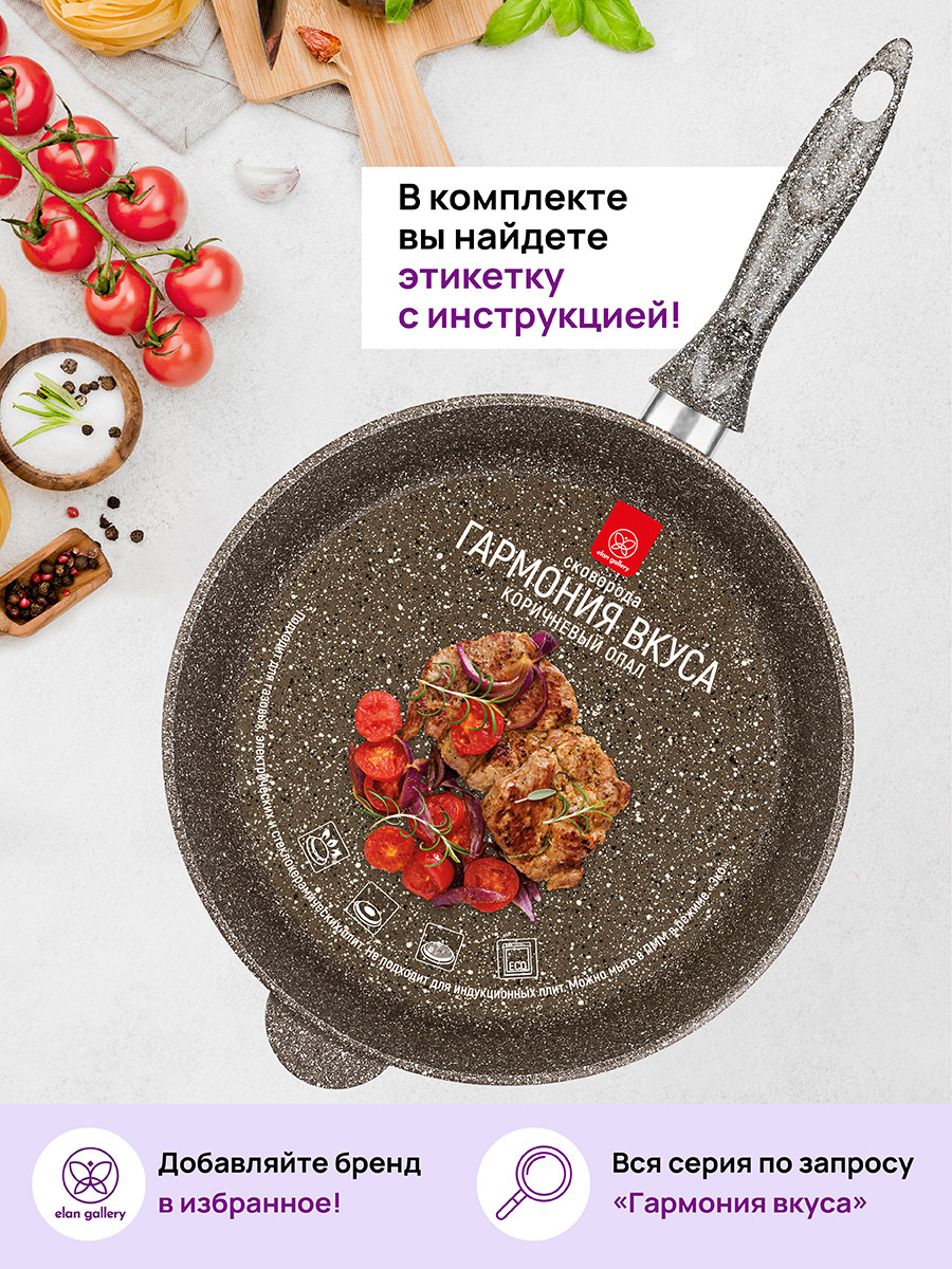Сковорода Elan Gallery Гармония вкуса / 120318 (коричневый опал) — фото 3