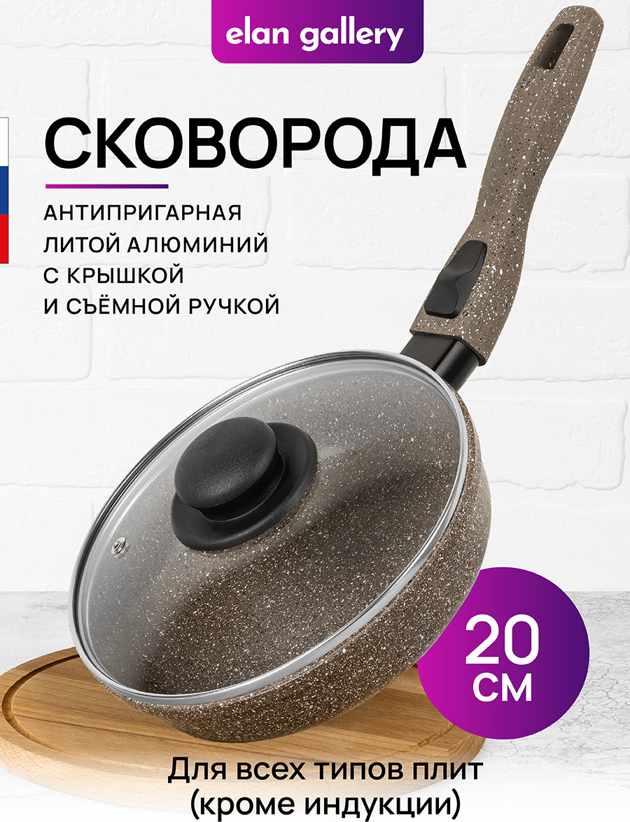 Сковорода Elan Gallery Гармония вкуса / 120338 (коричневый опал) — фото 2