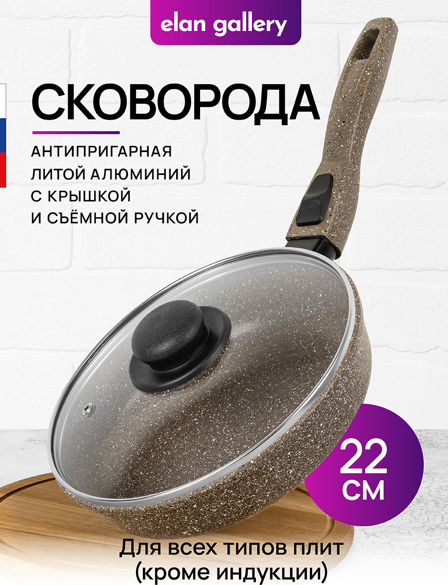 Сковорода Elan Gallery Гармония вкуса / 120340 (коричневый опал) — фото 2