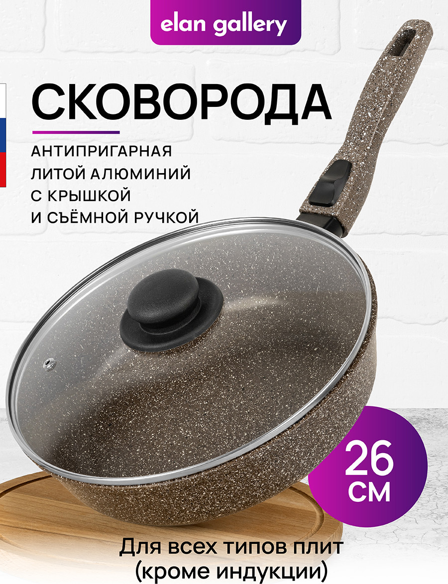 Сковорода Elan Gallery Гармония вкуса / 120344 (коричневый опал) — фото 2