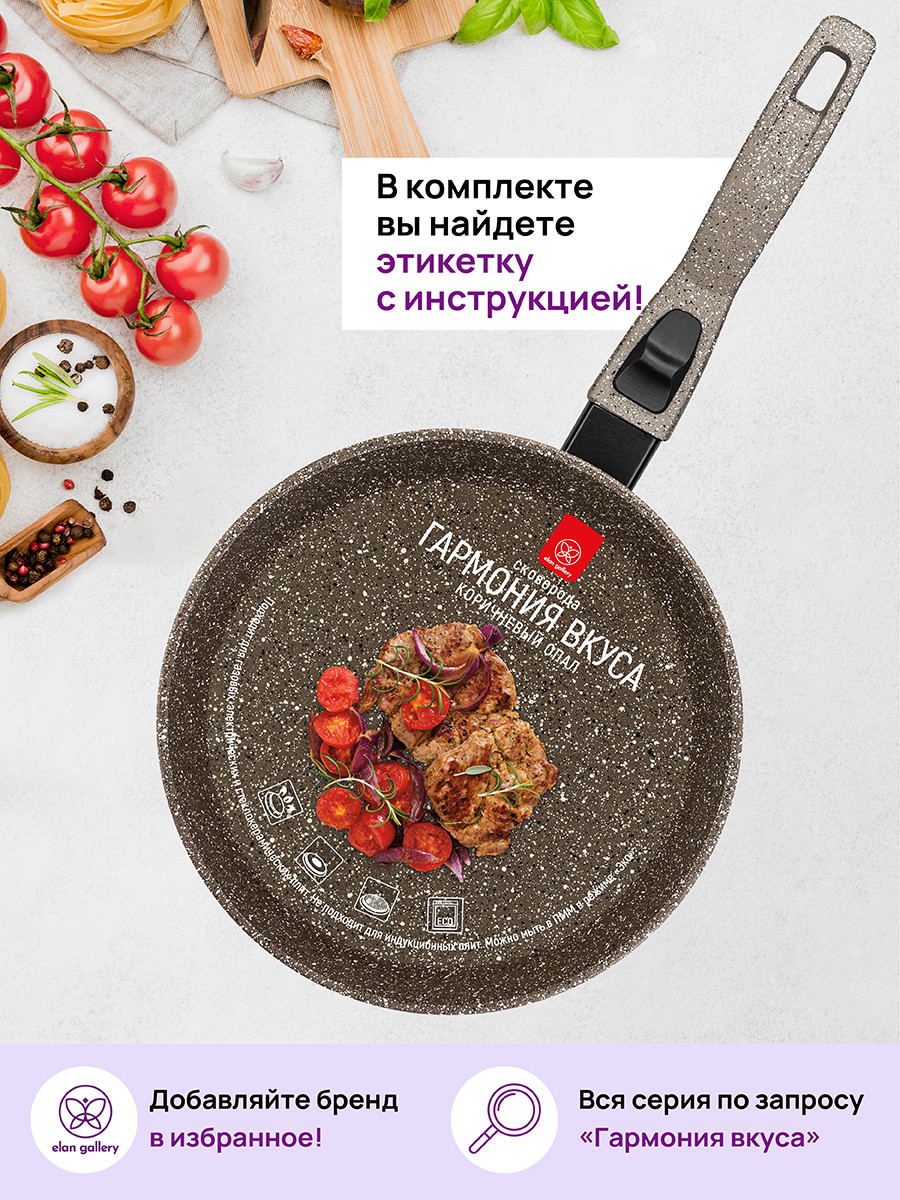 Сковорода Elan Gallery Гармония вкуса / 120344 (коричневый опал) — фото 3