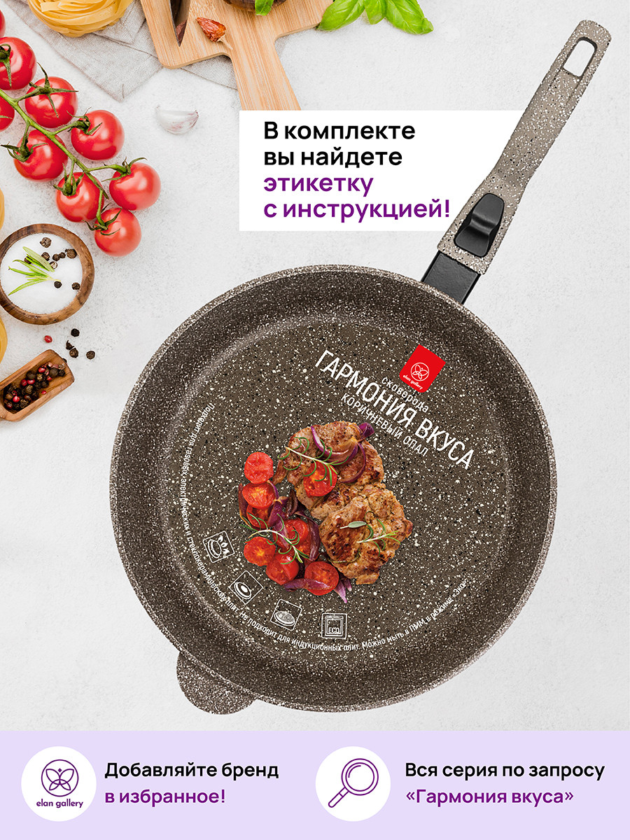 Сковорода Elan Gallery Гармония вкуса / 120346 (коричневый опал) — фото 3