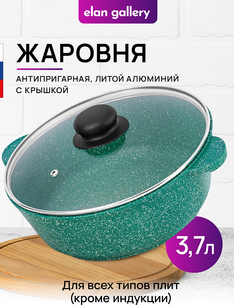 Жаровня Elan Gallery Гармония вкуса / 120599 (изумруд) — фото 2