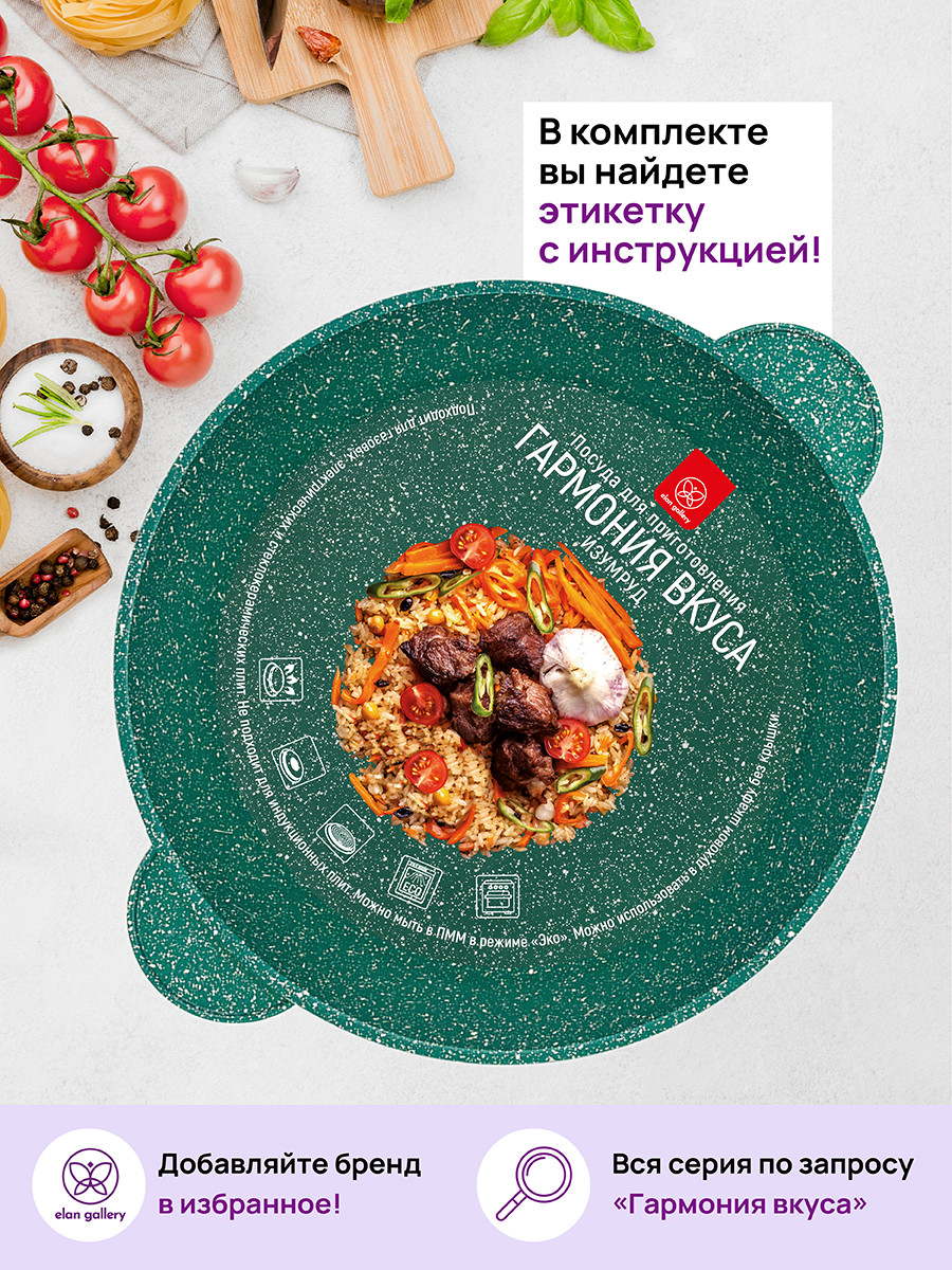 Жаровня Elan Gallery Гармония вкуса / 120599 (изумруд) — фото 3