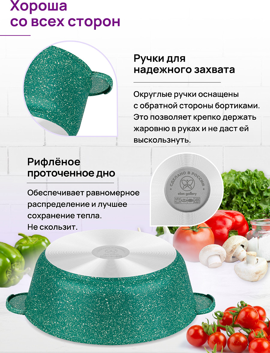 Жаровня Elan Gallery Гармония вкуса / 120599 (изумруд) — фото 6