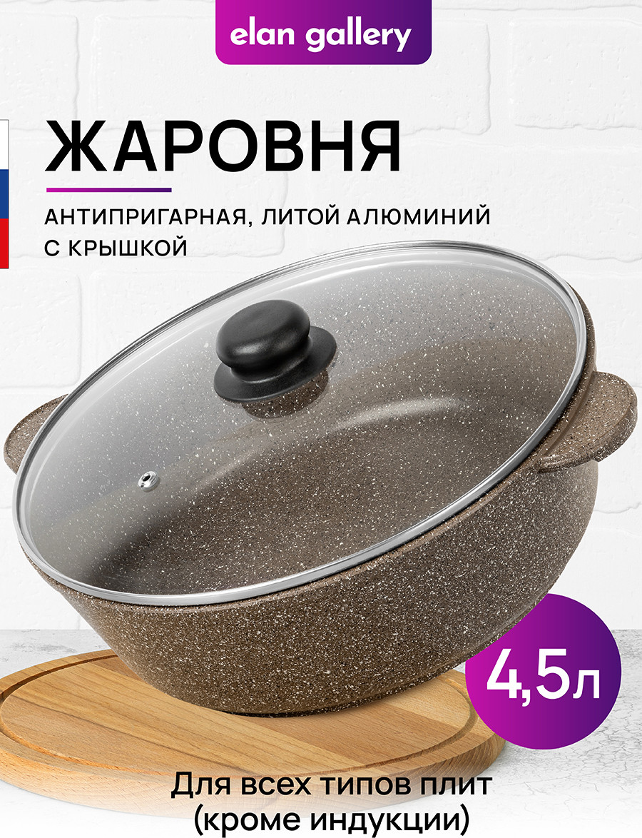 Жаровня Elan Gallery Гармония вкуса / 120326 (коричневый опал) — фото 2