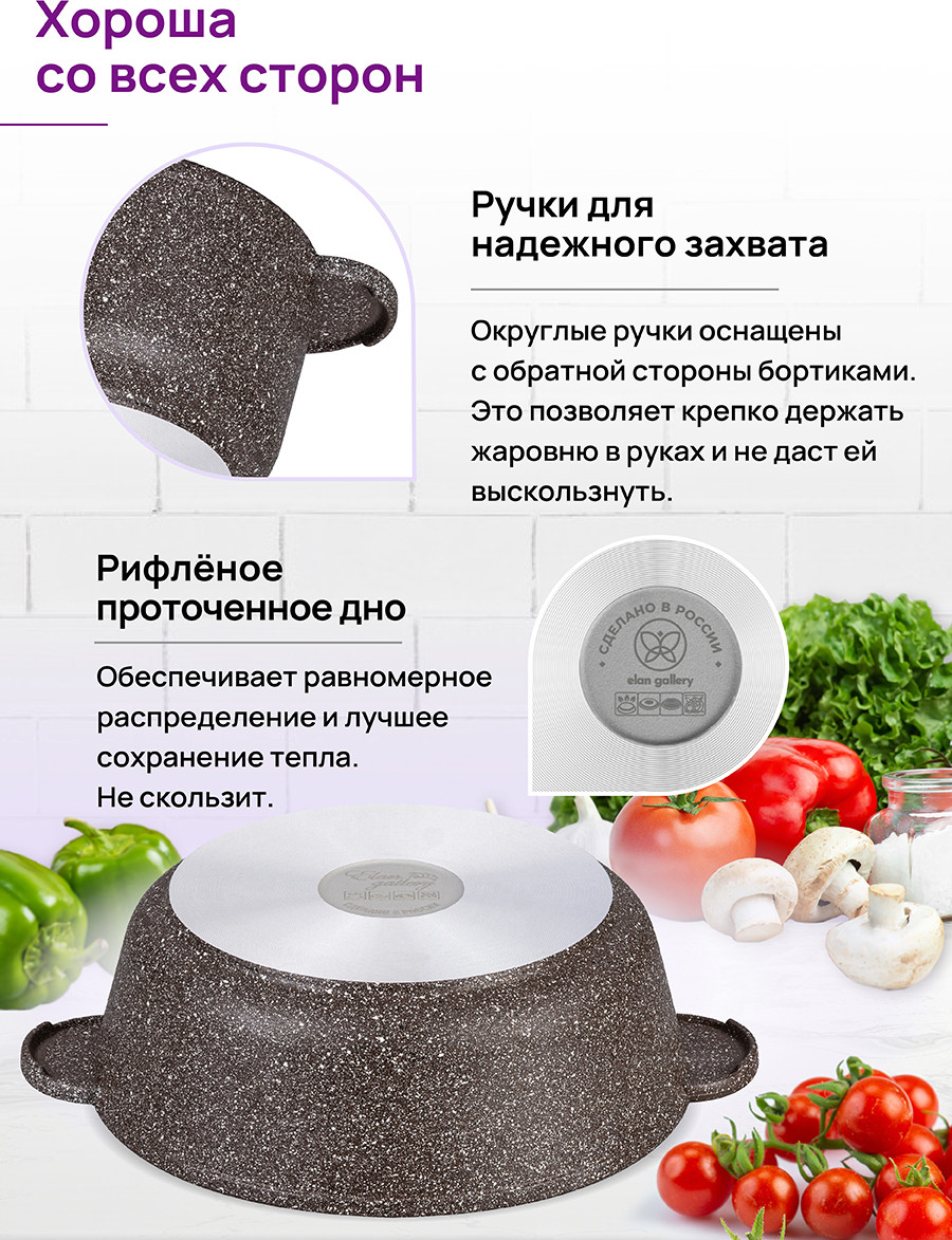 Жаровня Elan Gallery Гармония вкуса / 120326 (коричневый опал) — фото 6