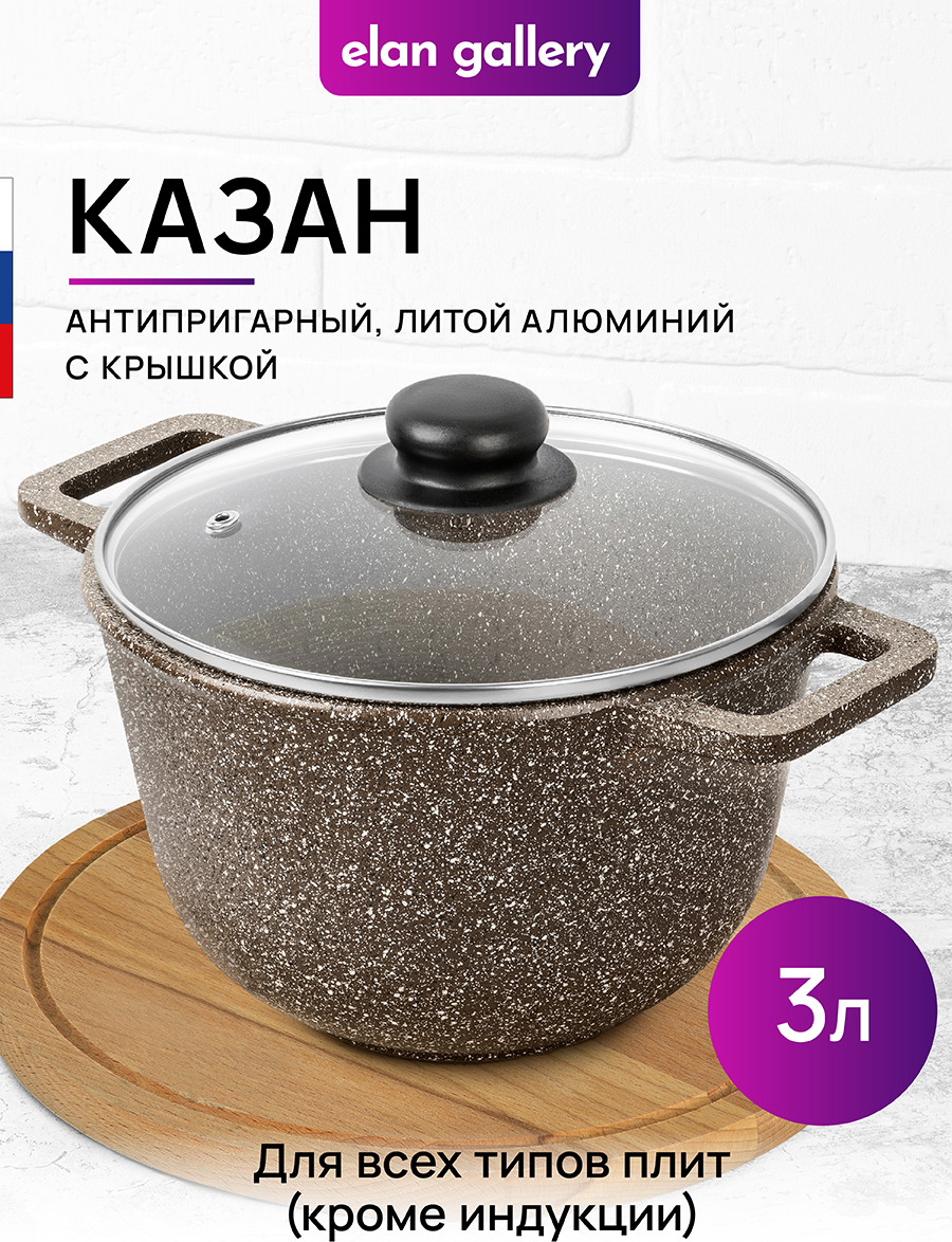 Казан Elan Gallery Гармония вкуса / 120430 (коричневый опал) — фото 2