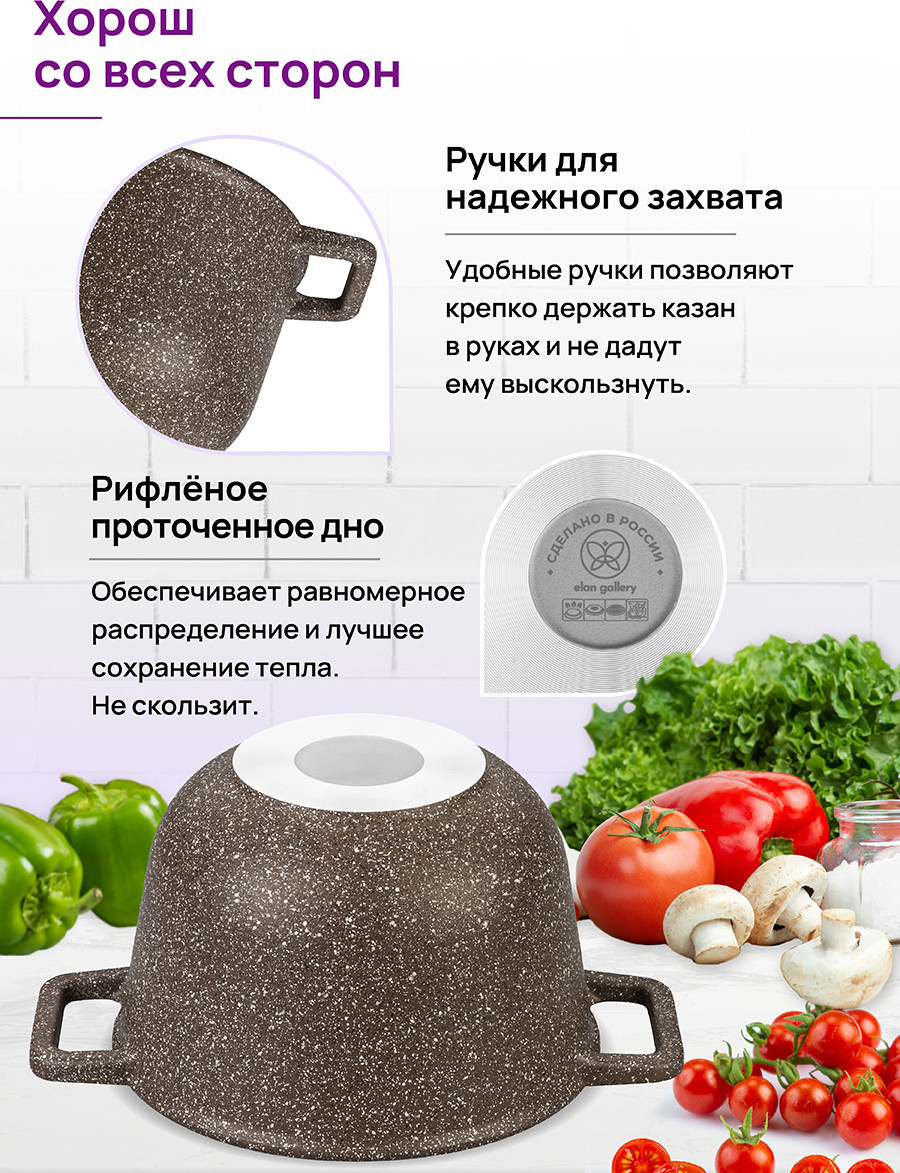 Казан Elan Gallery Гармония вкуса / 120430 (коричневый опал) — фото 6