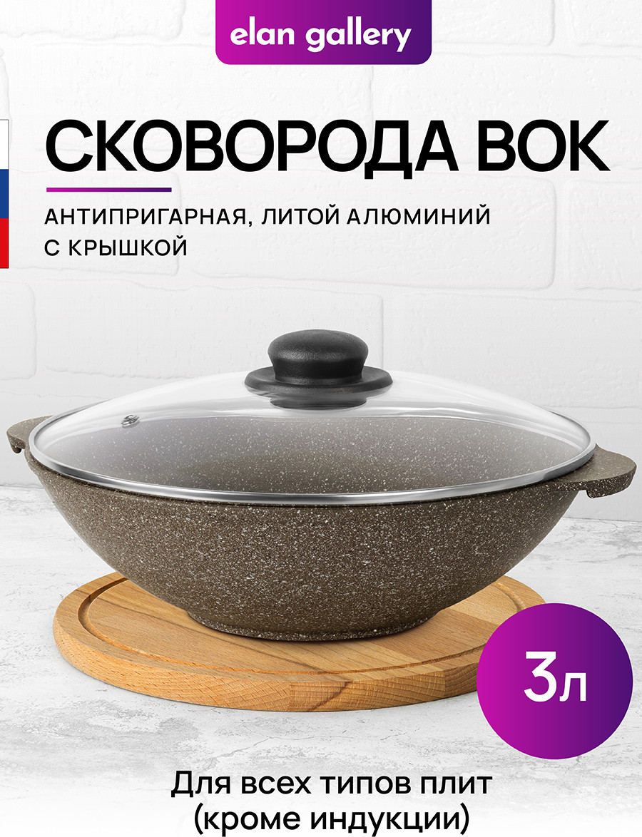 Вок Elan Gallery Гармония вкуса / 120336 (коричневый опал) — фото 2