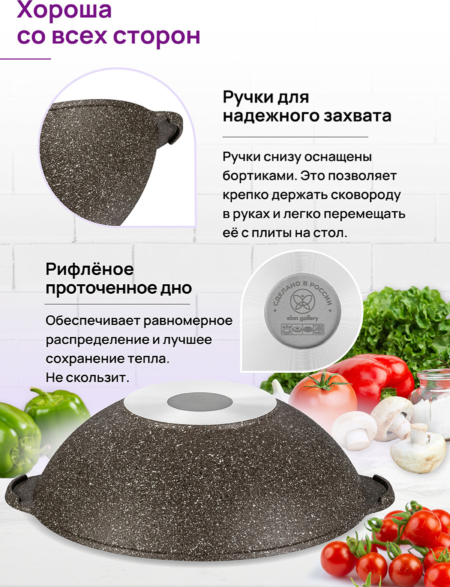 Вок Elan Gallery Гармония вкуса / 120336 (коричневый опал) — фото 6