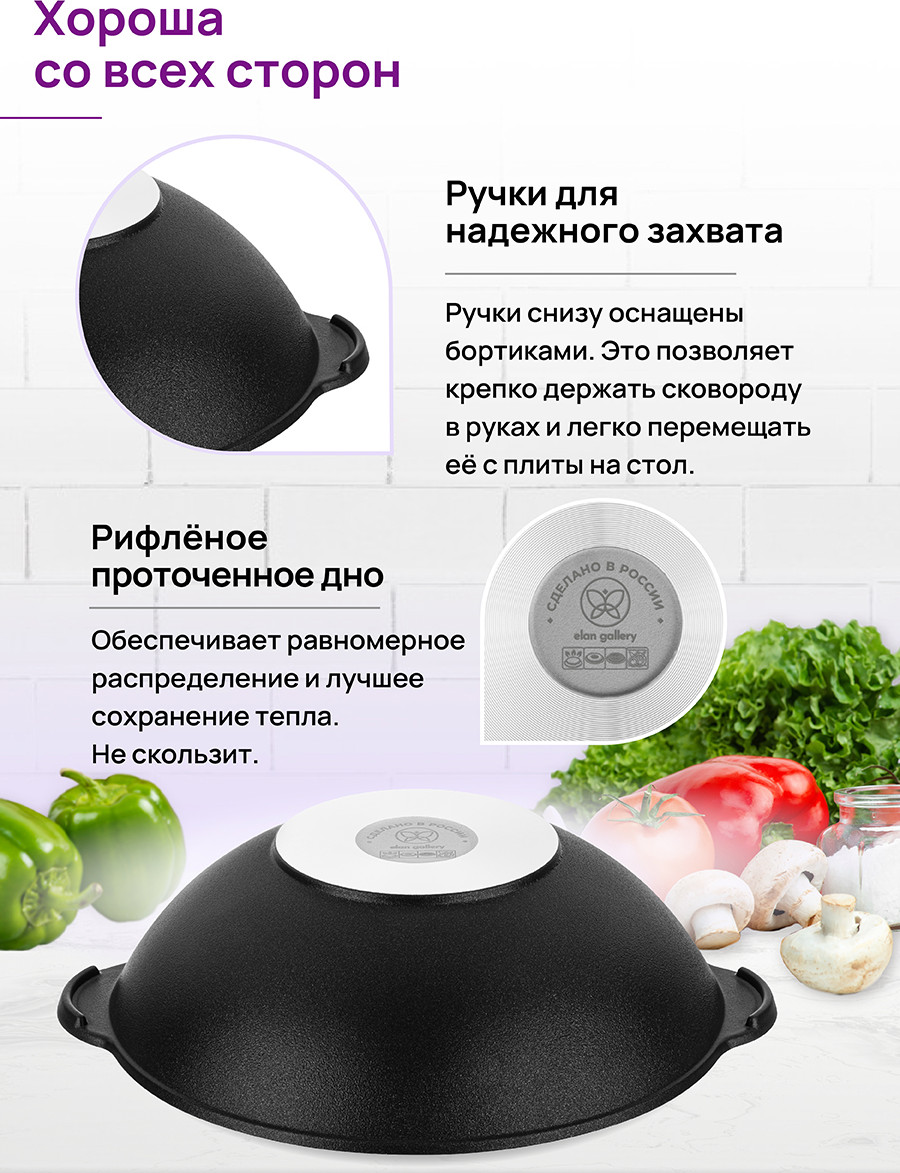 Вок Elan Gallery Гармония вкуса / 121069 (черный оникс) — фото 6