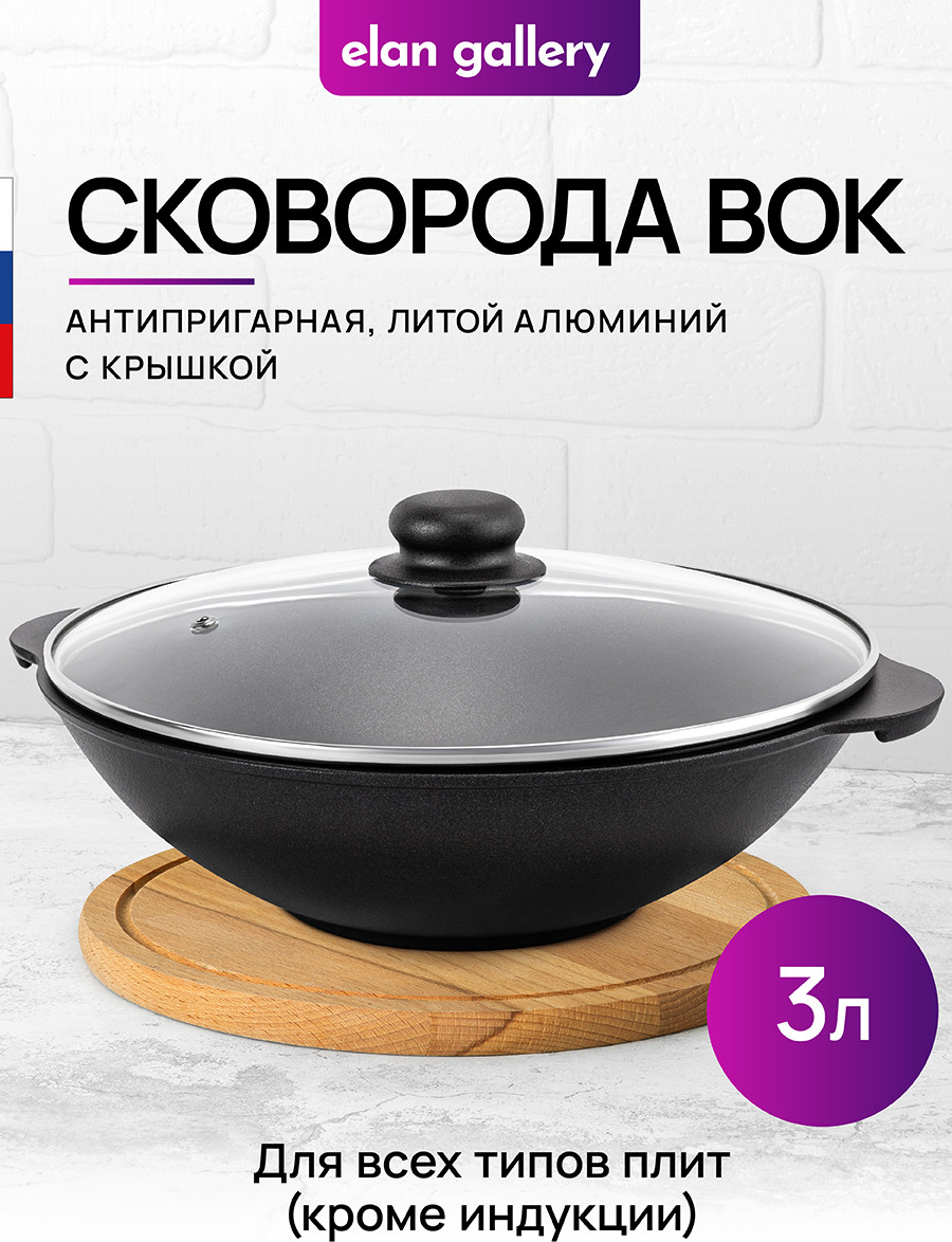 Вок Elan Gallery Гармония вкуса / 121069 (черный оникс) — фото 2