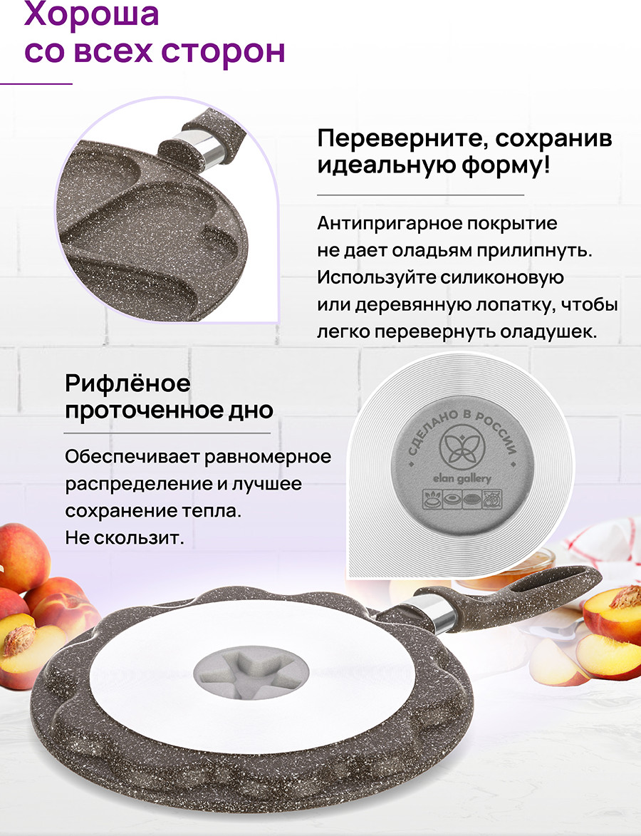 Сковорода для оладий Elan Gallery Гармония вкуса / 121032 (коричневый опал) — фото 6