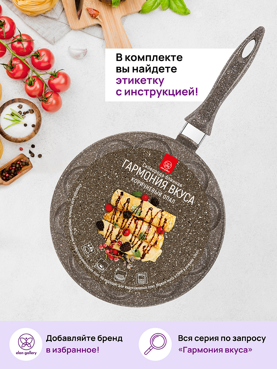 Сковорода для оладий Elan Gallery Гармония вкуса / 121032 (коричневый опал) — фото 3