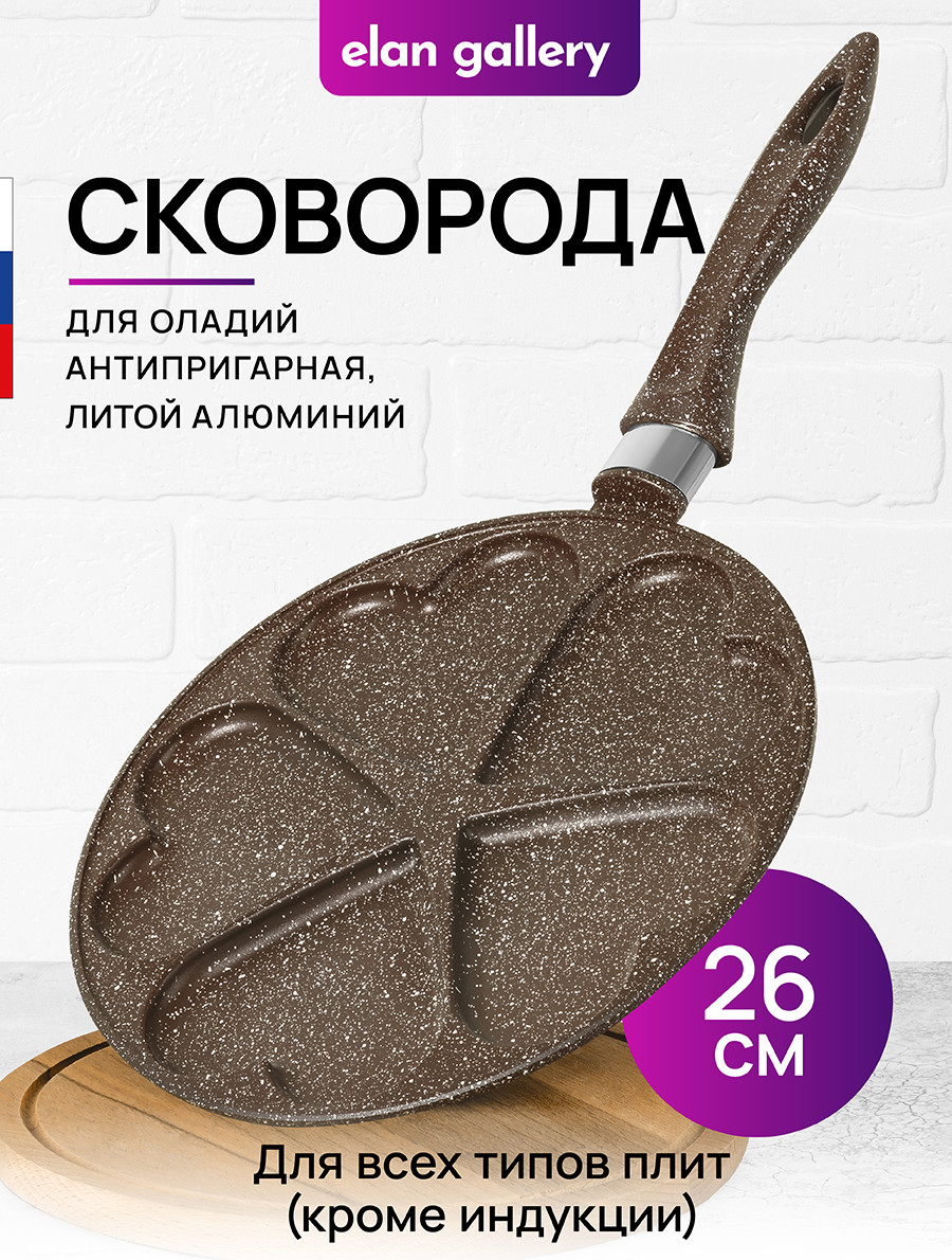 Сковорода для оладий Elan Gallery Гармония вкуса / 121032 (коричневый опал) — фото 2