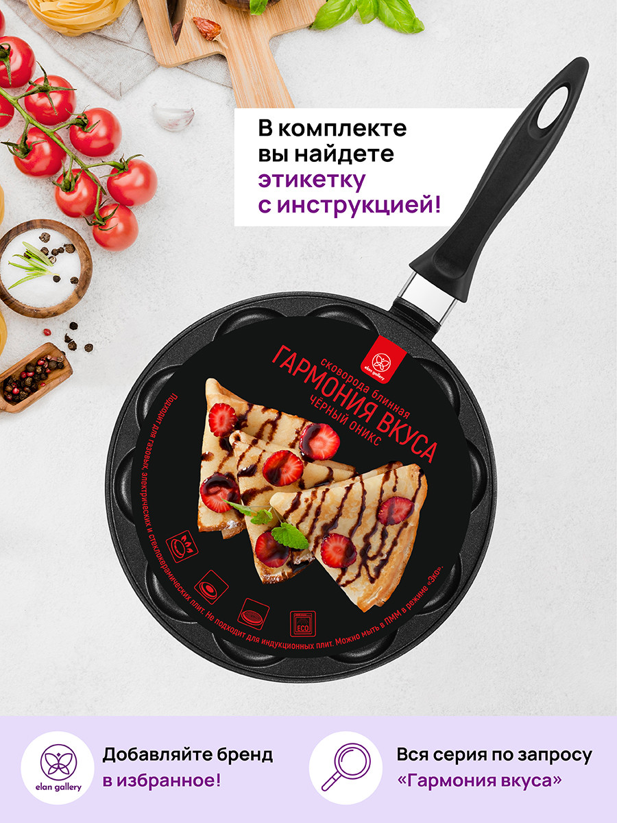 Сковорода для оладий Elan Gallery Гармония вкуса / 121033 (черный оникс) — фото 3