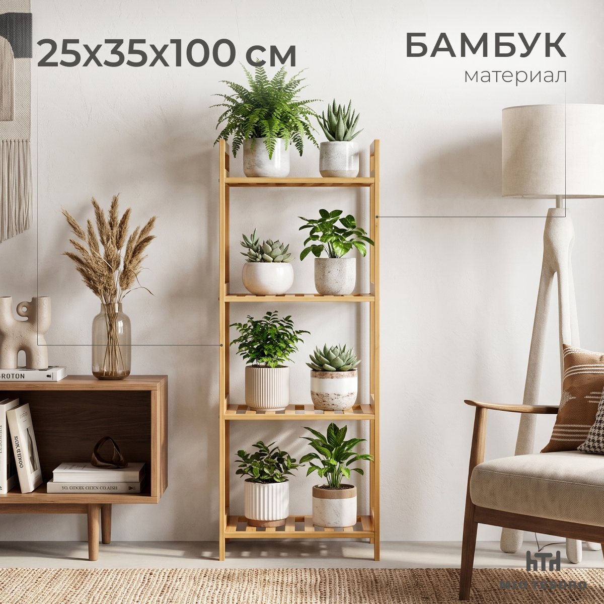 Стойка для цветов Mio Tesoro Jersey C0007476D