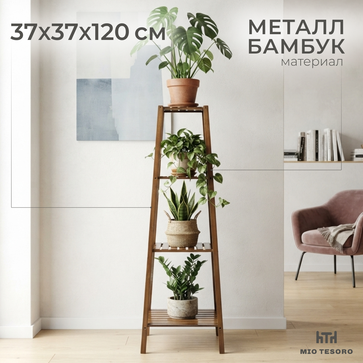 Стойка для цветов Mio Tesoro Florida C0007541C