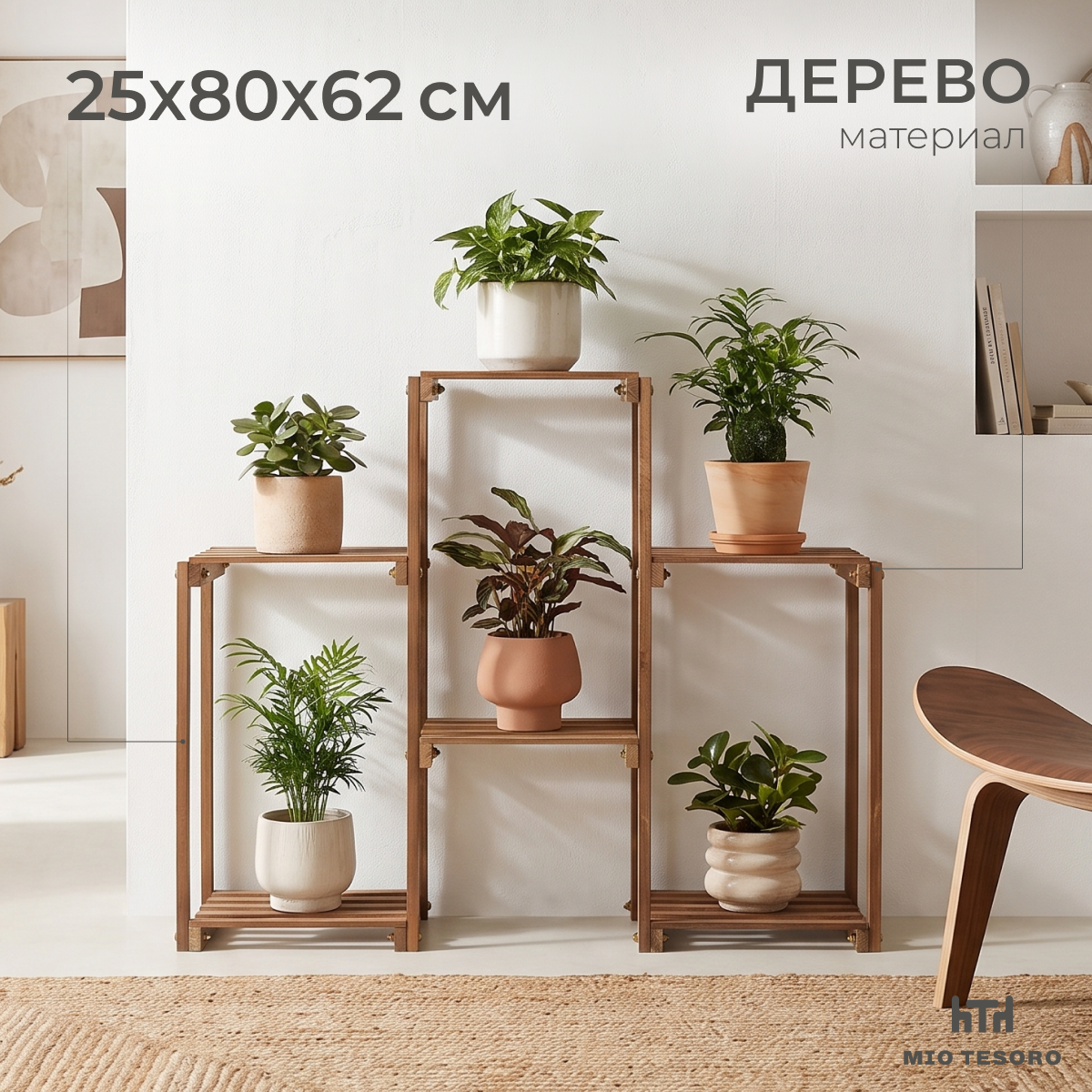 Стойка для цветов Mio Tesoro 108543691