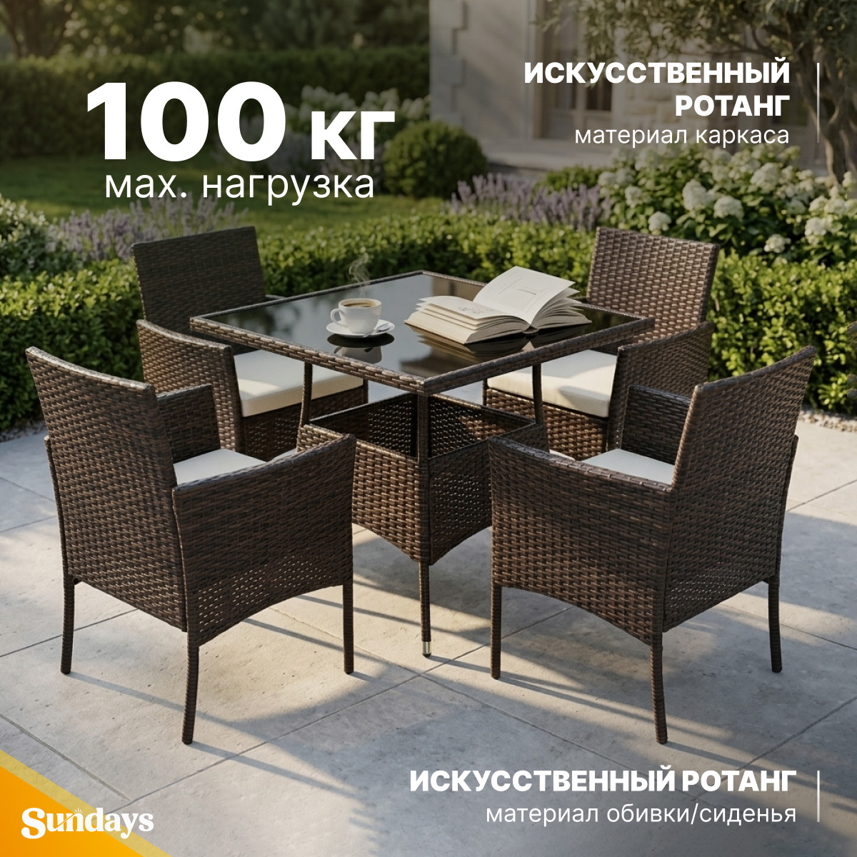 Комплект садовой мебели Sundays Noto SFS 006