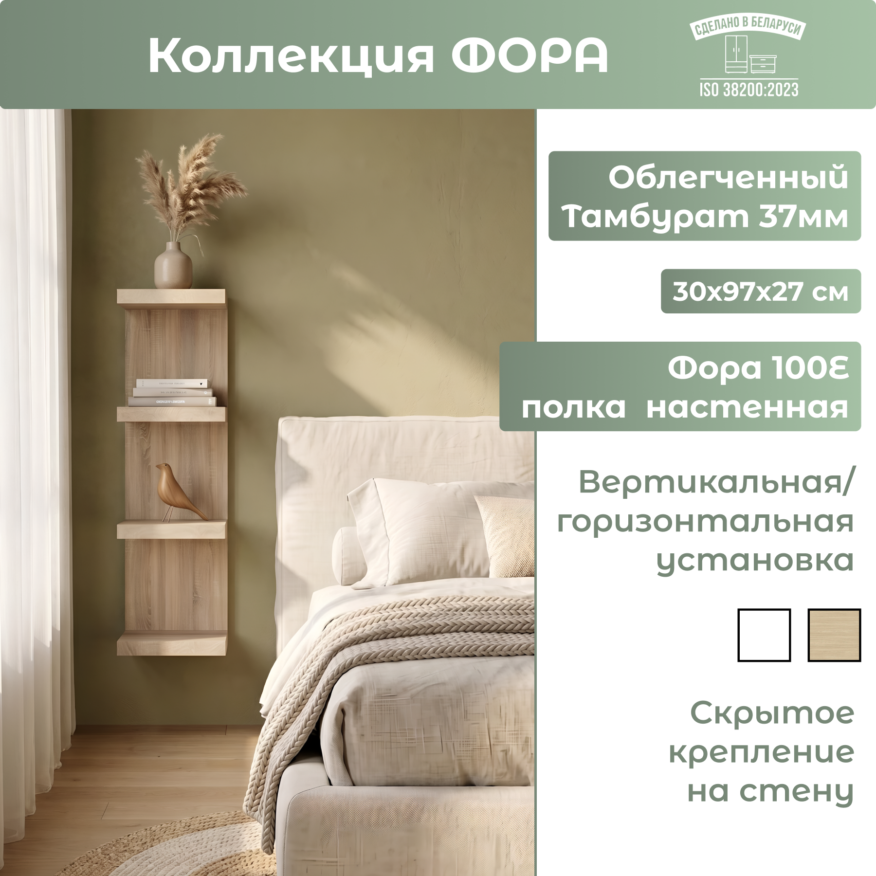 Полка Mio Tesoro Фора 100E (дуб беленый)