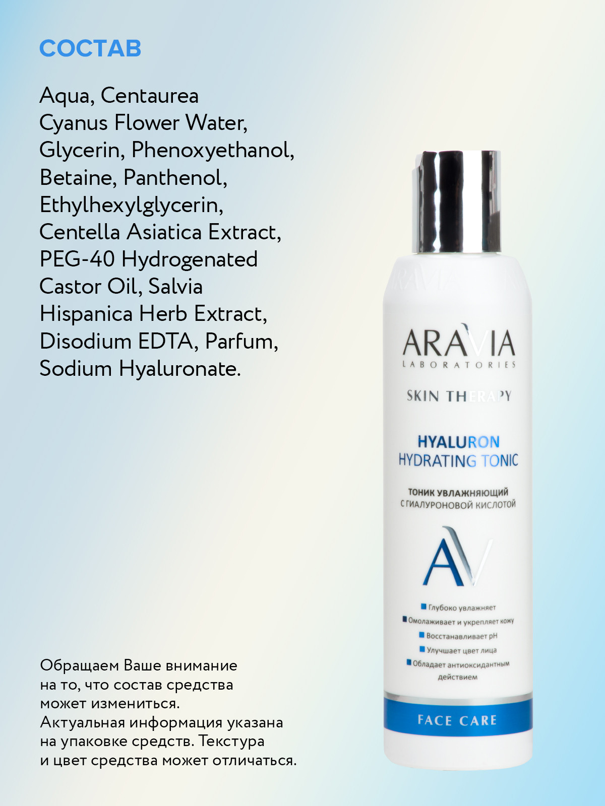 Тоник для лица Aravia Laboratories Hyaluron Hydrating Tonic (200мл) — фото 6