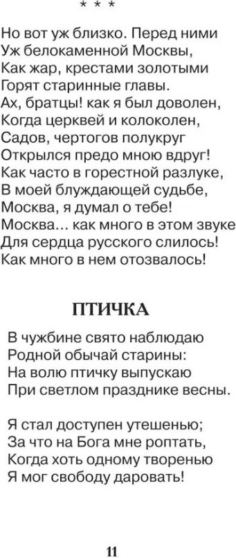 Художественная книга Росмэн Все стихи для школы (Пушкин А.) — фото 3