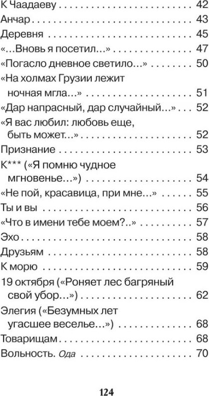 Художественная книга Росмэн Все стихи для школы (Пушкин А.) — фото 6