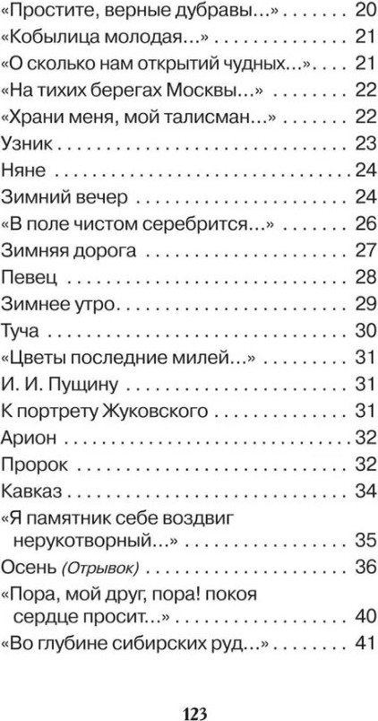 Художественная книга Росмэн Все стихи для школы (Пушкин А.) — фото 5