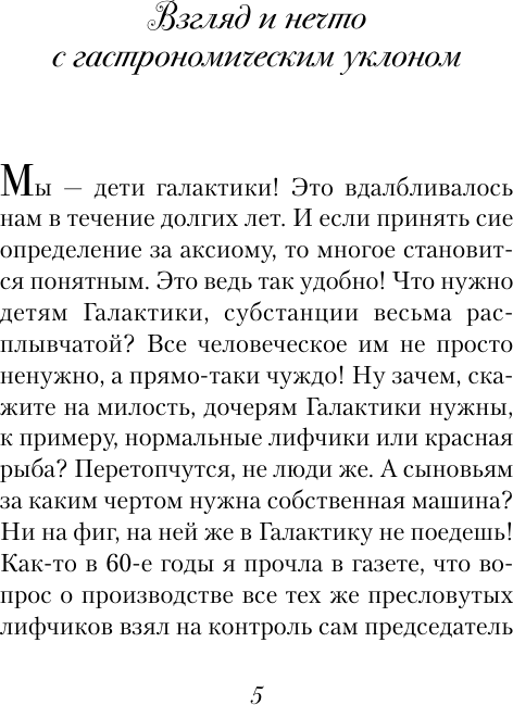 Художественная книга АСТ Дети галактики, или Чепуха на постном масле (Вильмонт Е.) — фото 6