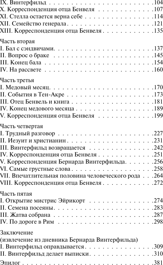 Художественная книга АСТ Человек в черном (Коллинз Уилки) — фото 6