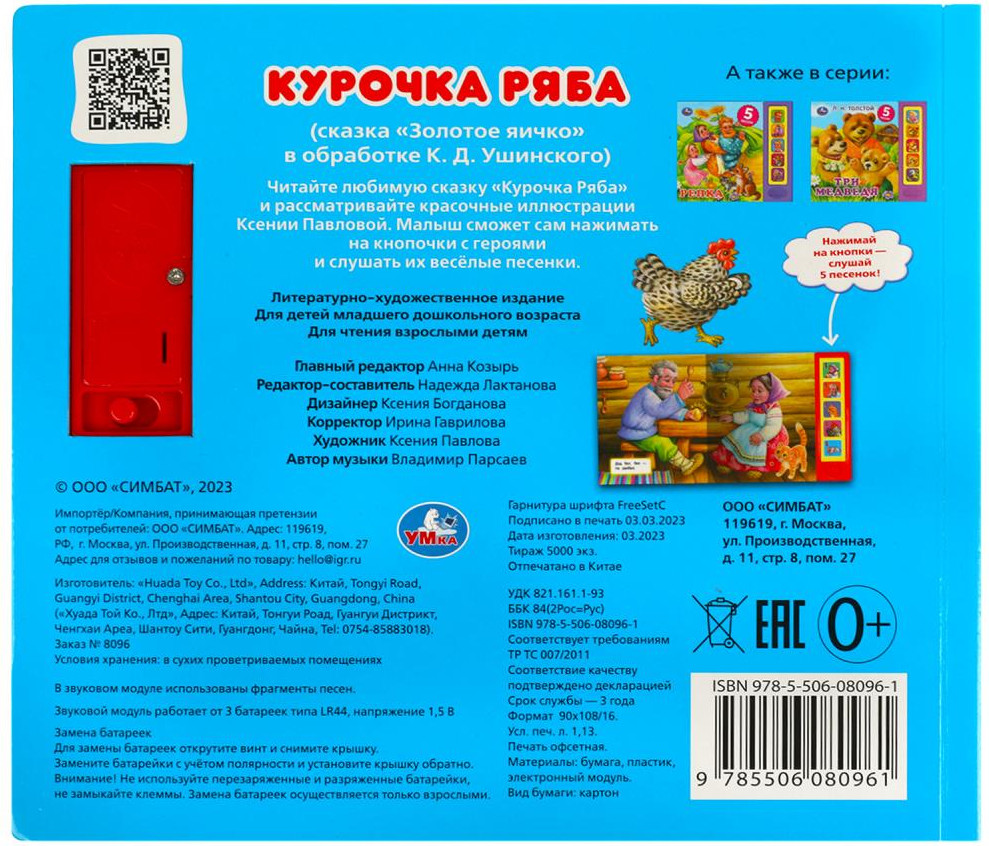 Музыкальная книга Умка Курочка ряба, твердая обложка — фото 5