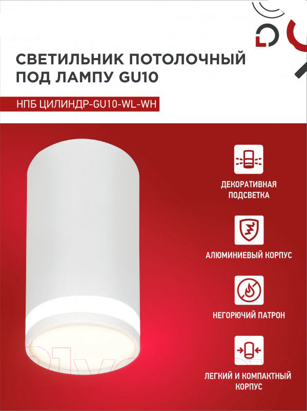 Потолочный светильник INhome НПБ Цилиндр-GU10-WL-WH / 4690612046495 — фото 3