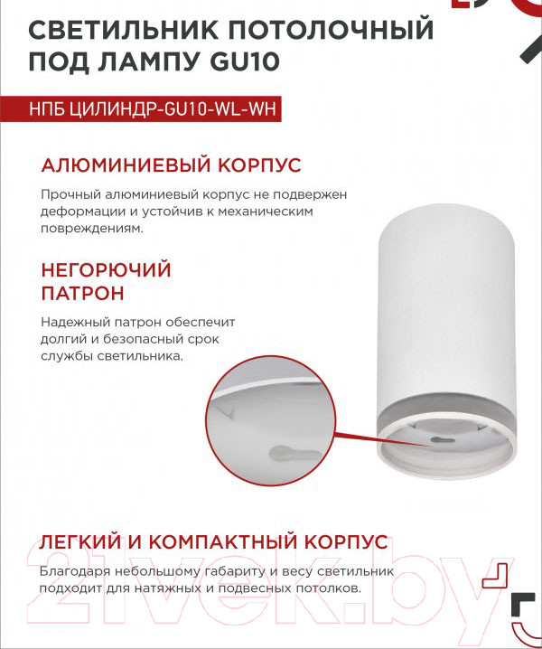 Потолочный светильник INhome НПБ Цилиндр-GU10-WL-WH / 4690612046495 — фото 5