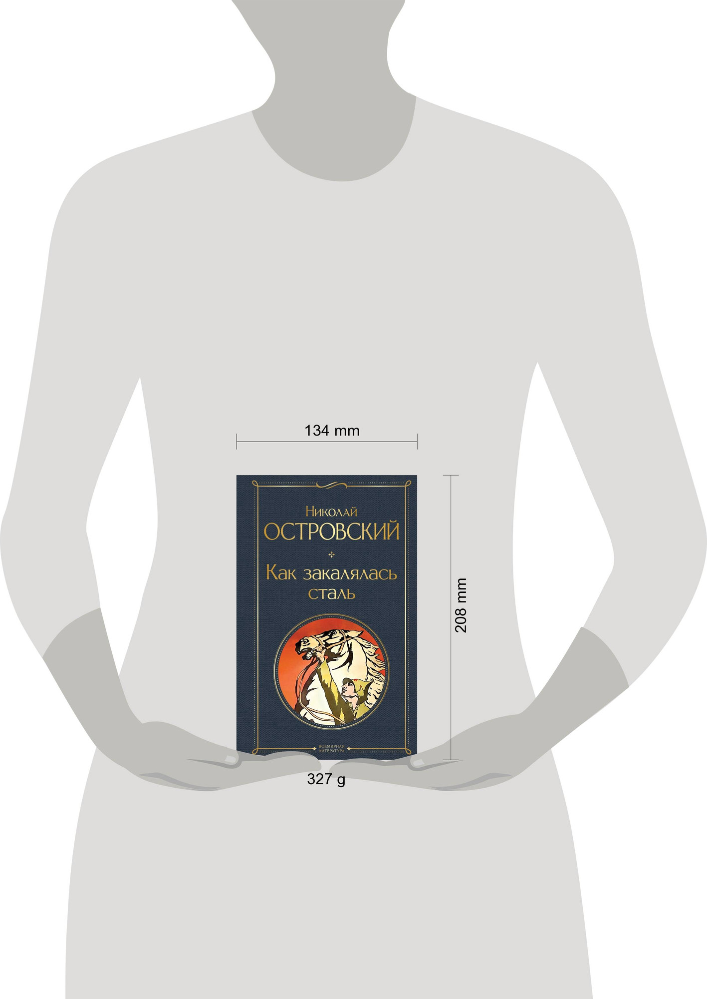 Художественная книга Эксмо Как закалялась сталь 2023 (Островский Николай) — фото 4