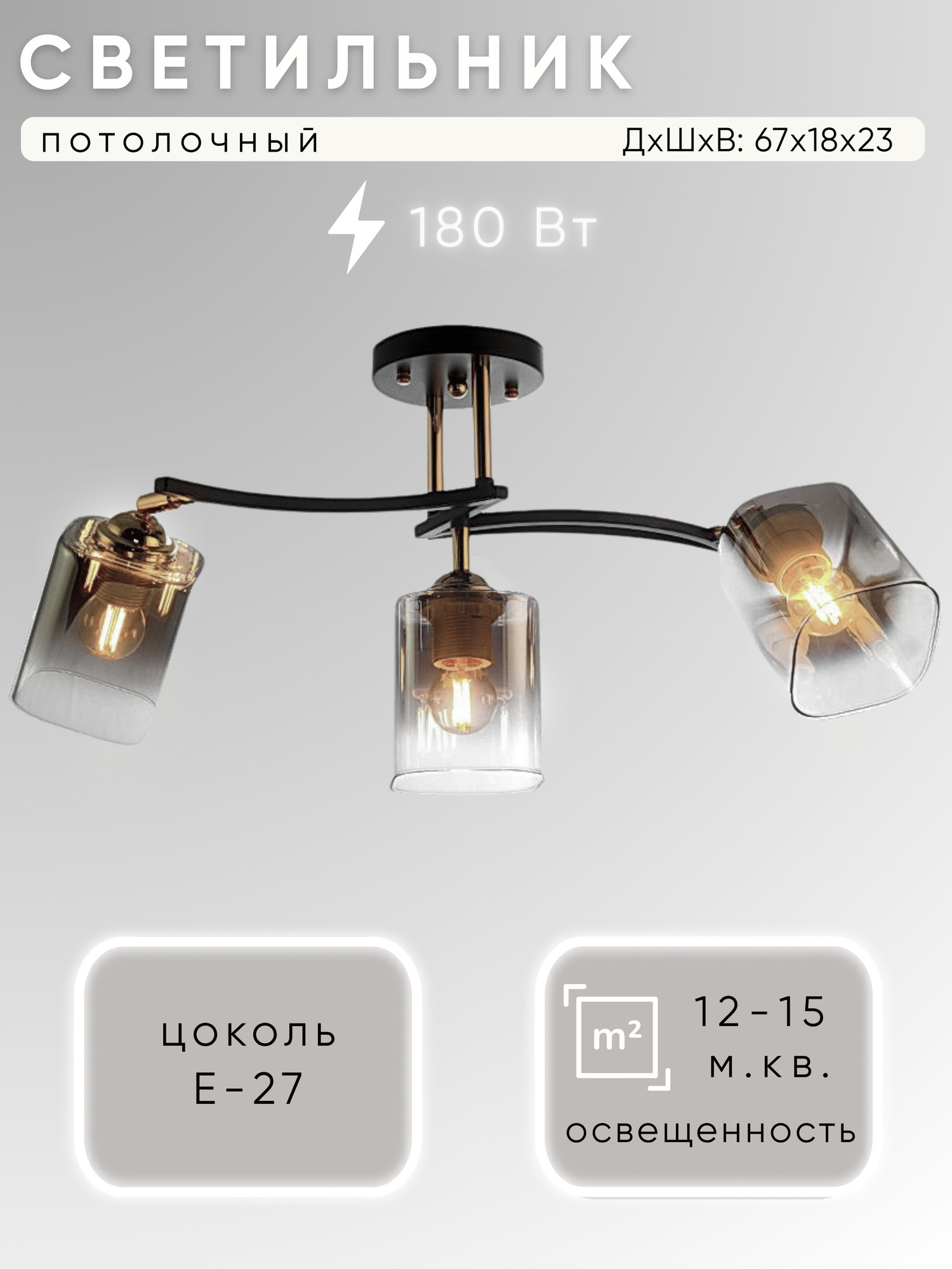 Люстра Aitin-Pro НПБ 02-3х60-101 / N5277/3 (черный/золото) — фото 1