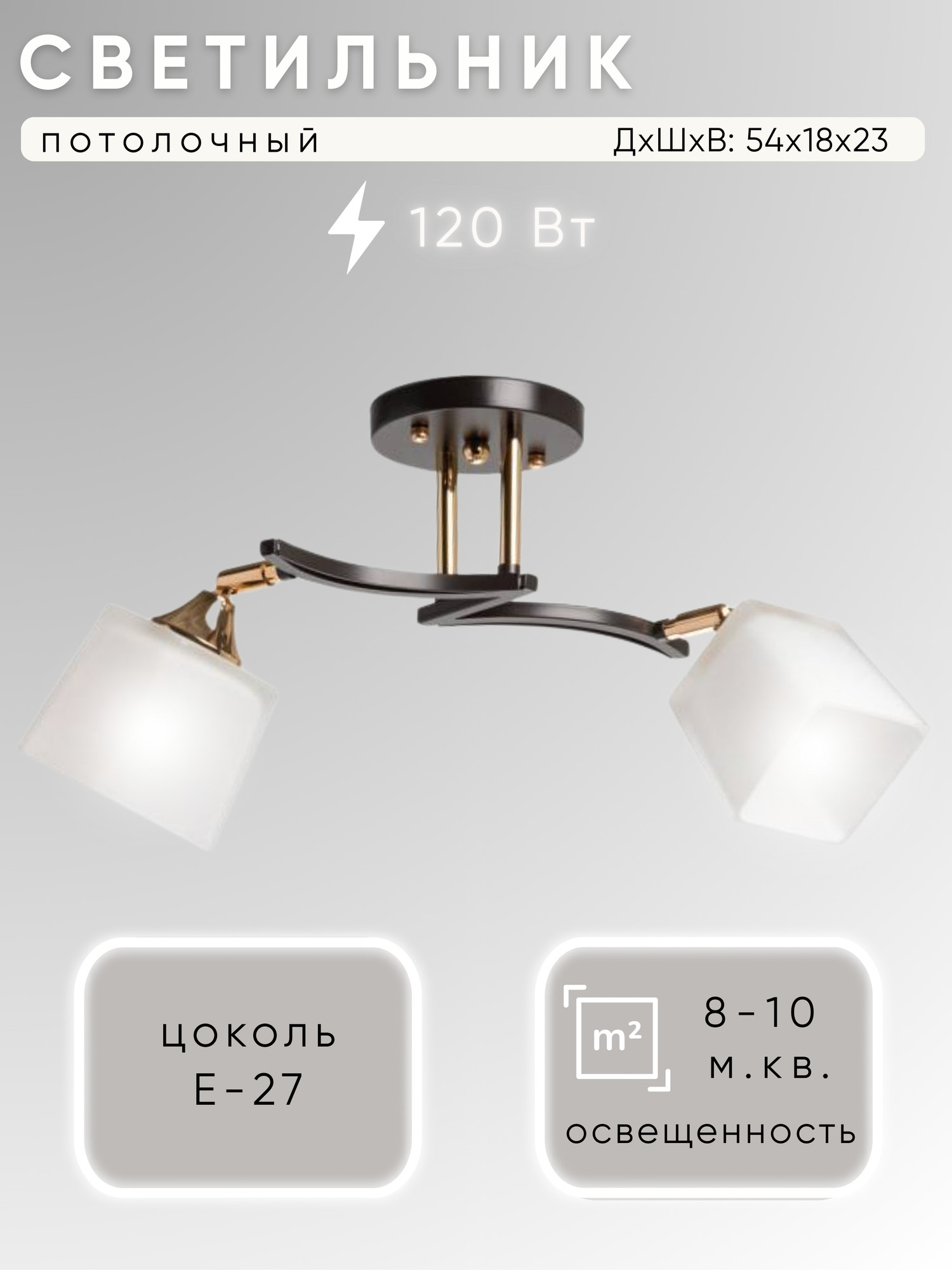 Потолочный светильник Aitin-Pro НПБ 02-2x60-101 / N5276/2 (кофе/золото)