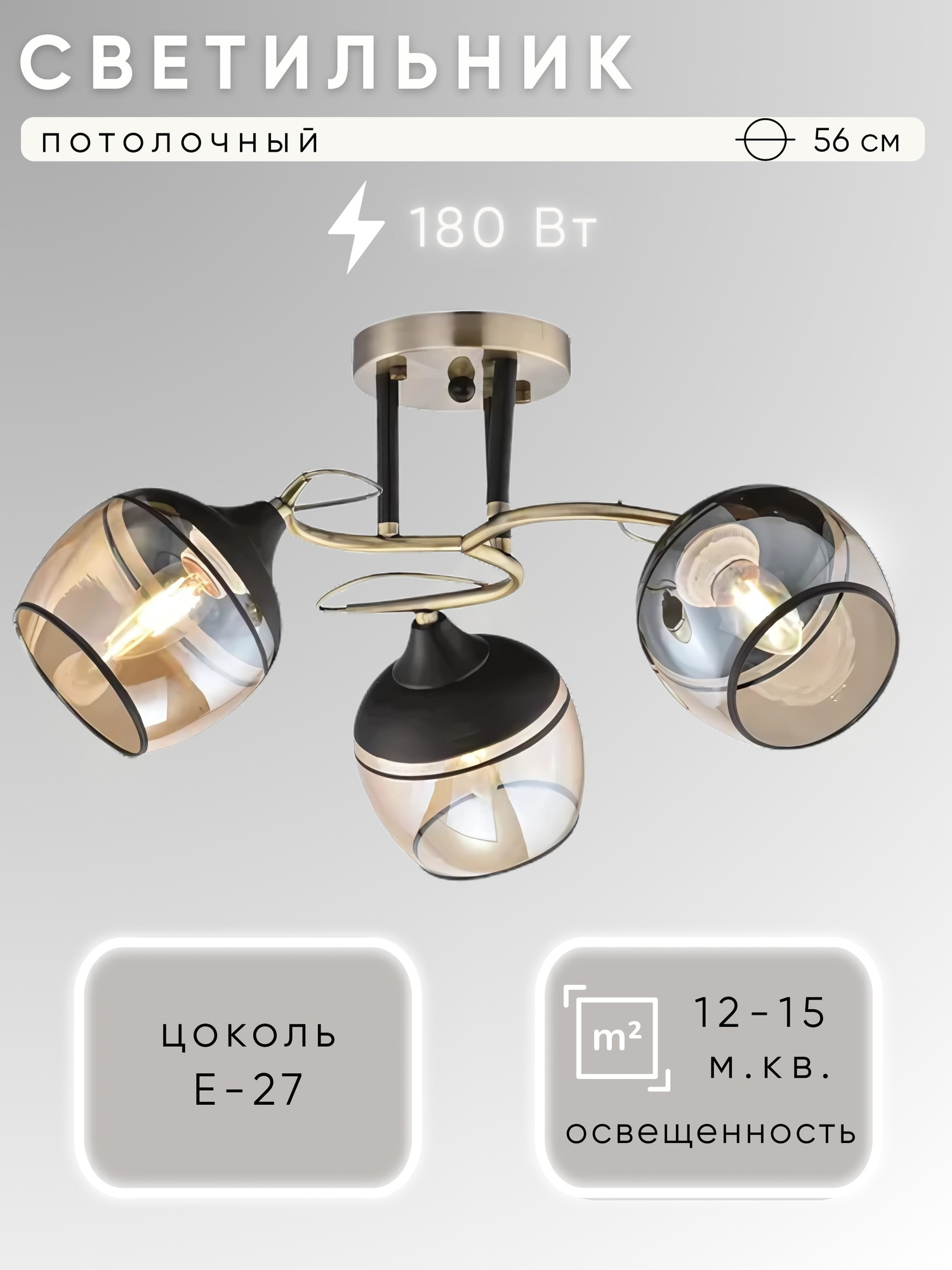 Потолочный светильник Aitin-Pro НПБ 02-3x60-101 / C1727/3 (бронза/черный)