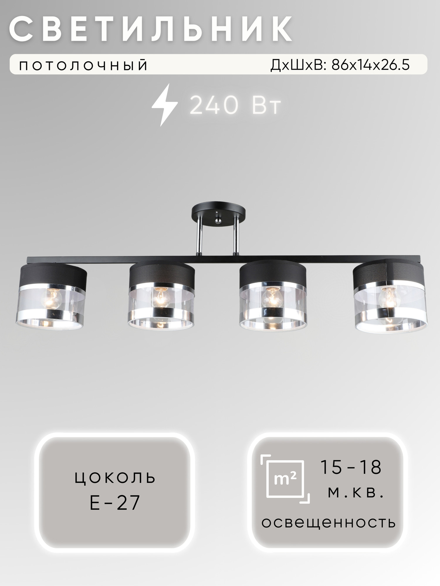 Потолочный светильник Aitin-Pro НПБ 02-4x40-101 / N5395/4 (черный/хром)