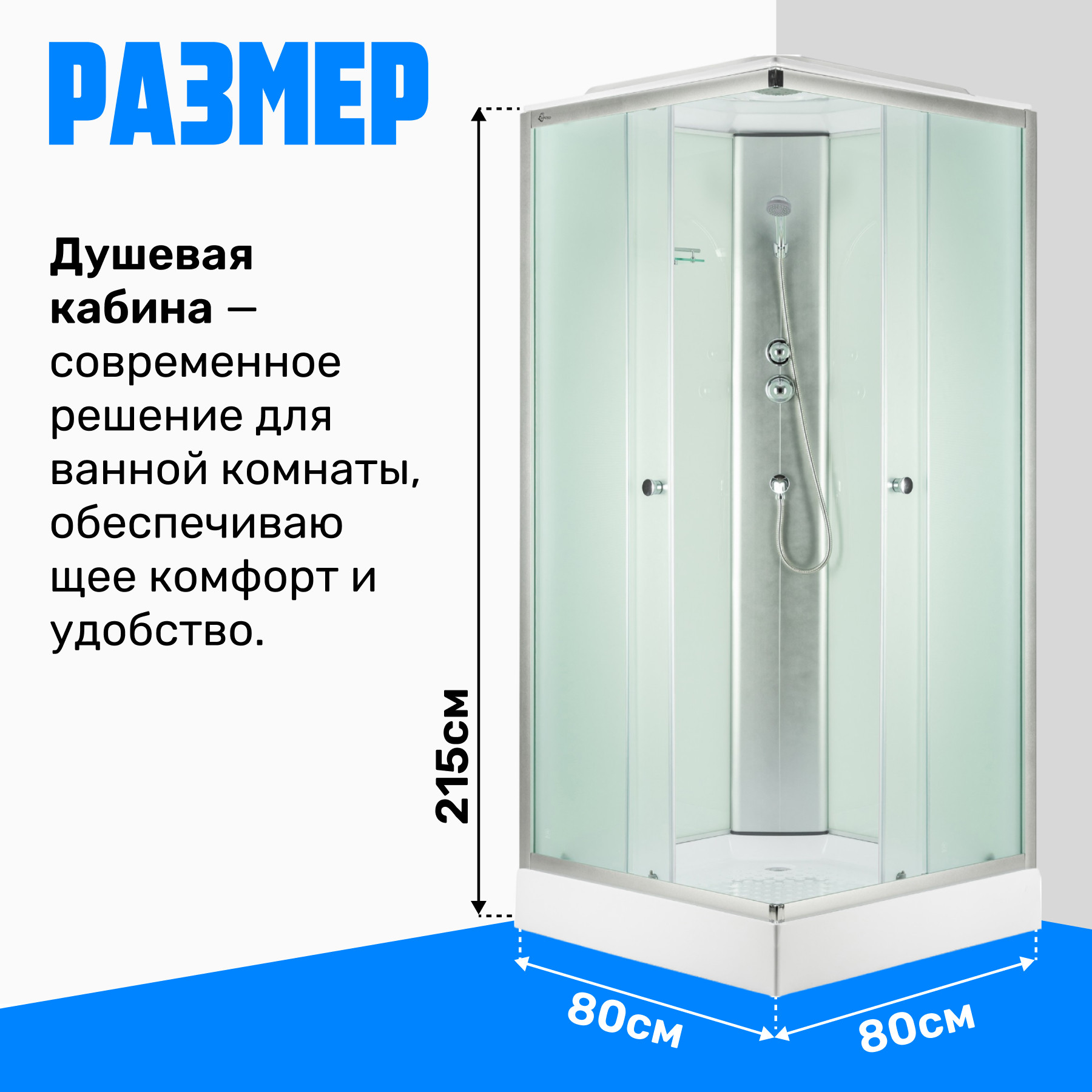 Душевая кабина Saniteco SN-280W (80х80) — фото 6