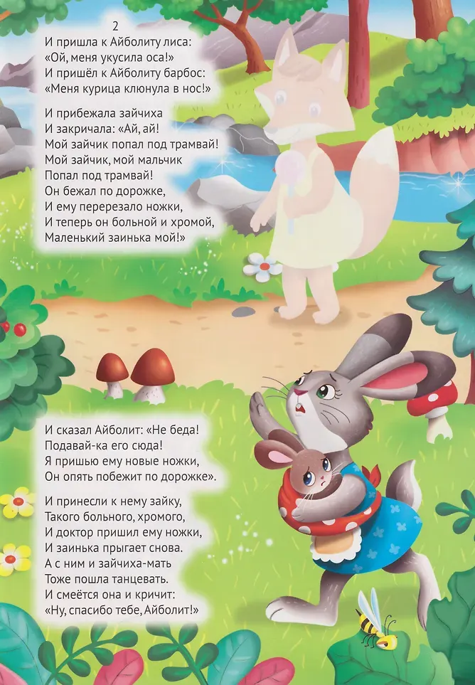 Художественная книга Проф-Пресс Айболит (Чуковский К.) — фото 3