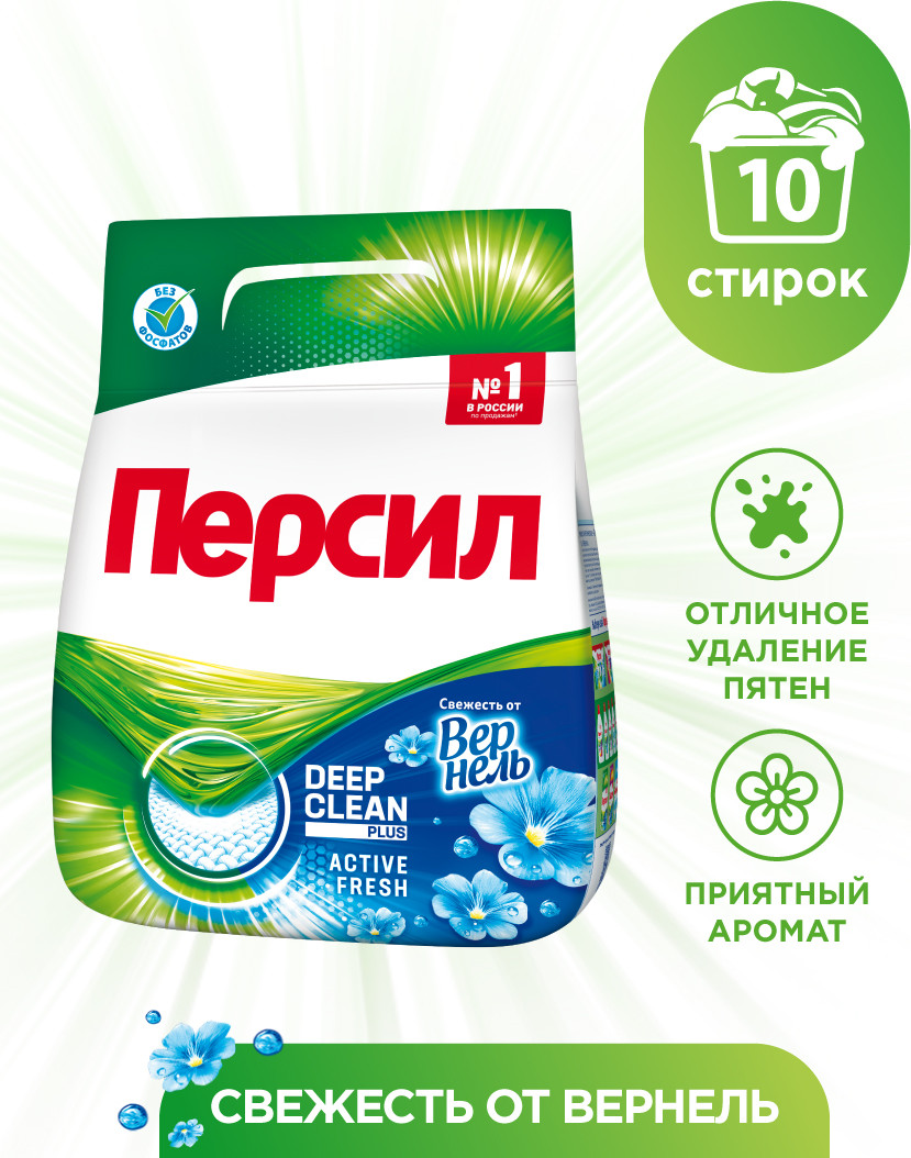 Стиральный порошок Персил Свежесть от Vernel (1.5кг)