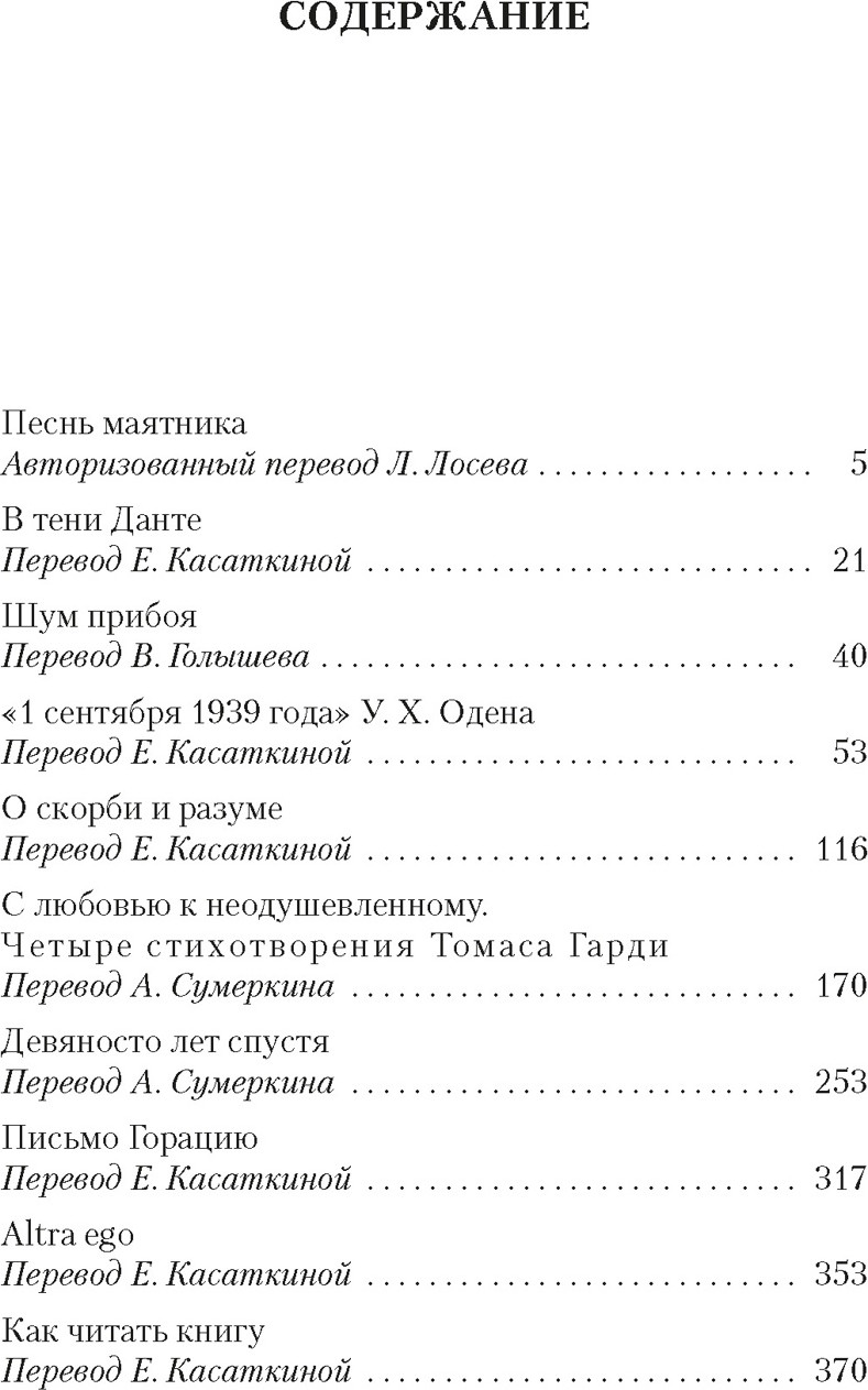 Нехудожественная книга Азбука Песнь маятника. Эссе, мягкая обложка (Бродский Иосиф) — фото 2